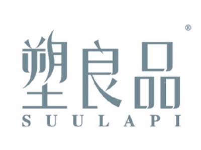 塑良品