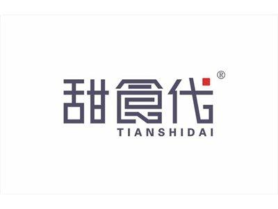 甜食代