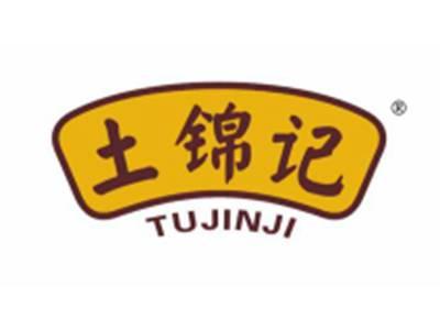 土锦记