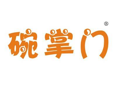 碗掌门