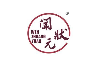 闻状元