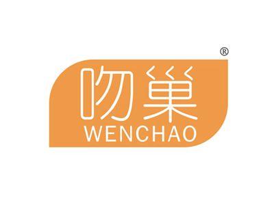 吻巢