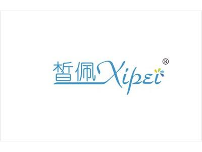 皙佩