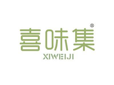 喜味集
