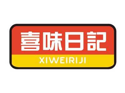 喜味日记