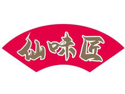 仙味匠