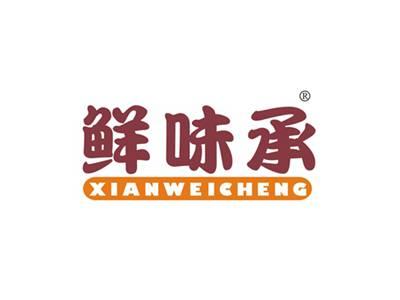 鲜味承