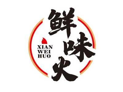 鲜味火