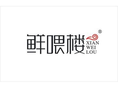 鲜喂楼