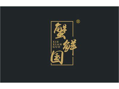 蟹鲜国