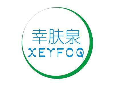 幸肤泉XEYFOQ