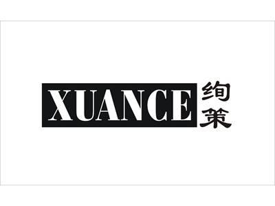 绚策