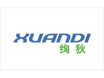 绚狄