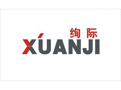 绚际