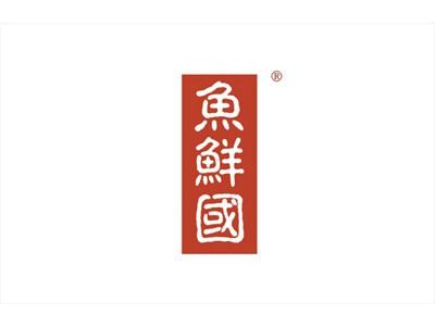 鱼鲜国