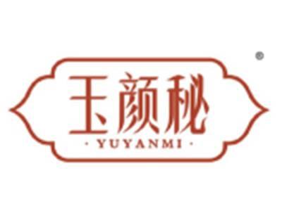 玉颜秘