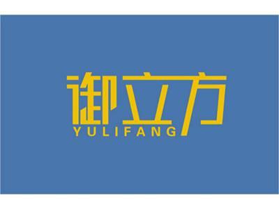 御立方