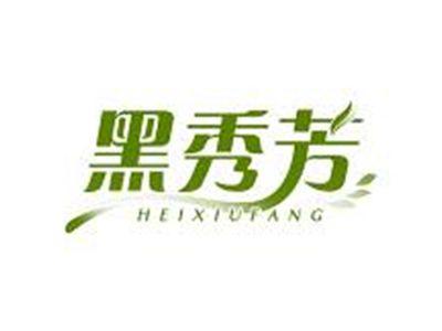 黑秀芳