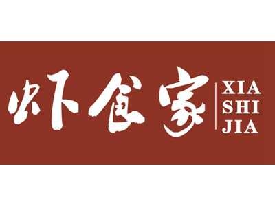 虾食家