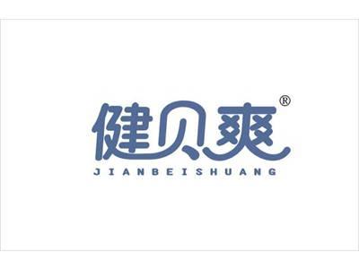 健贝爽