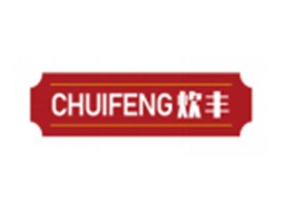 炊丰CHUIFENG