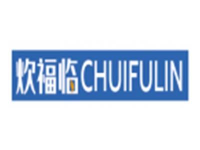 炊福临CHUIFULIN
